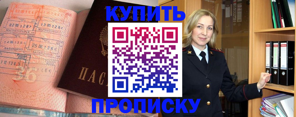 прописка в Опочке