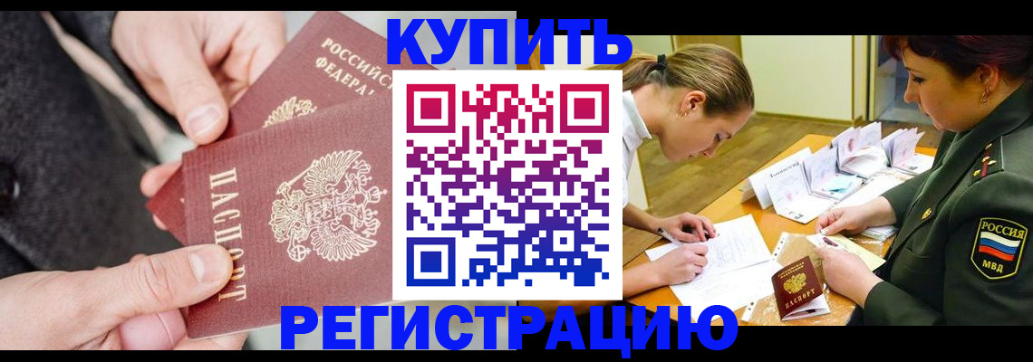временная регистрация 2025 в Опочке