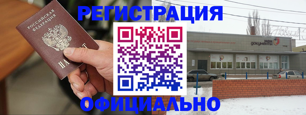 временная регистрация законно в Опочке