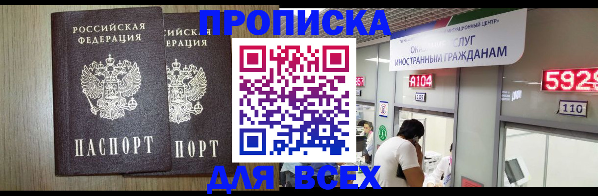 временная регистрация в квартире в Опочке