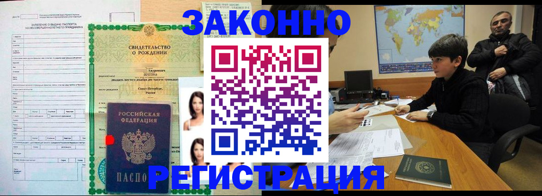 прописка ребенка в Опочке