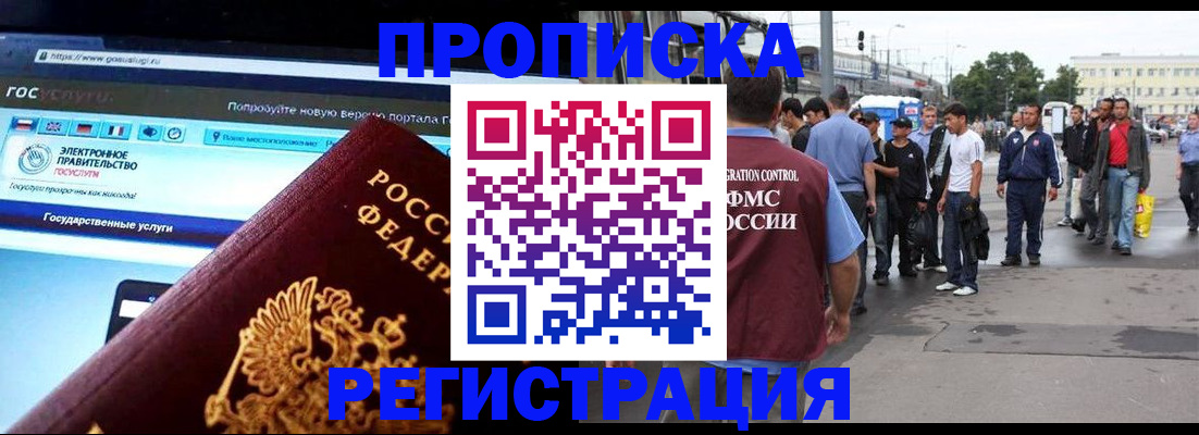 временная регистрация купить в Опочке