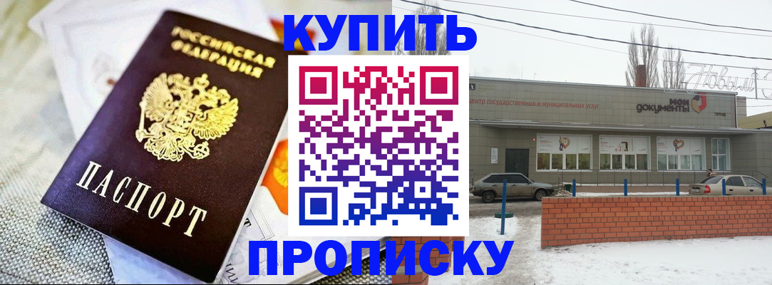 прописка законно в Опочке